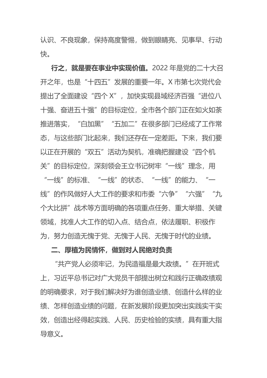 在机关党总支党员春训会议上的讲话.docx_第3页