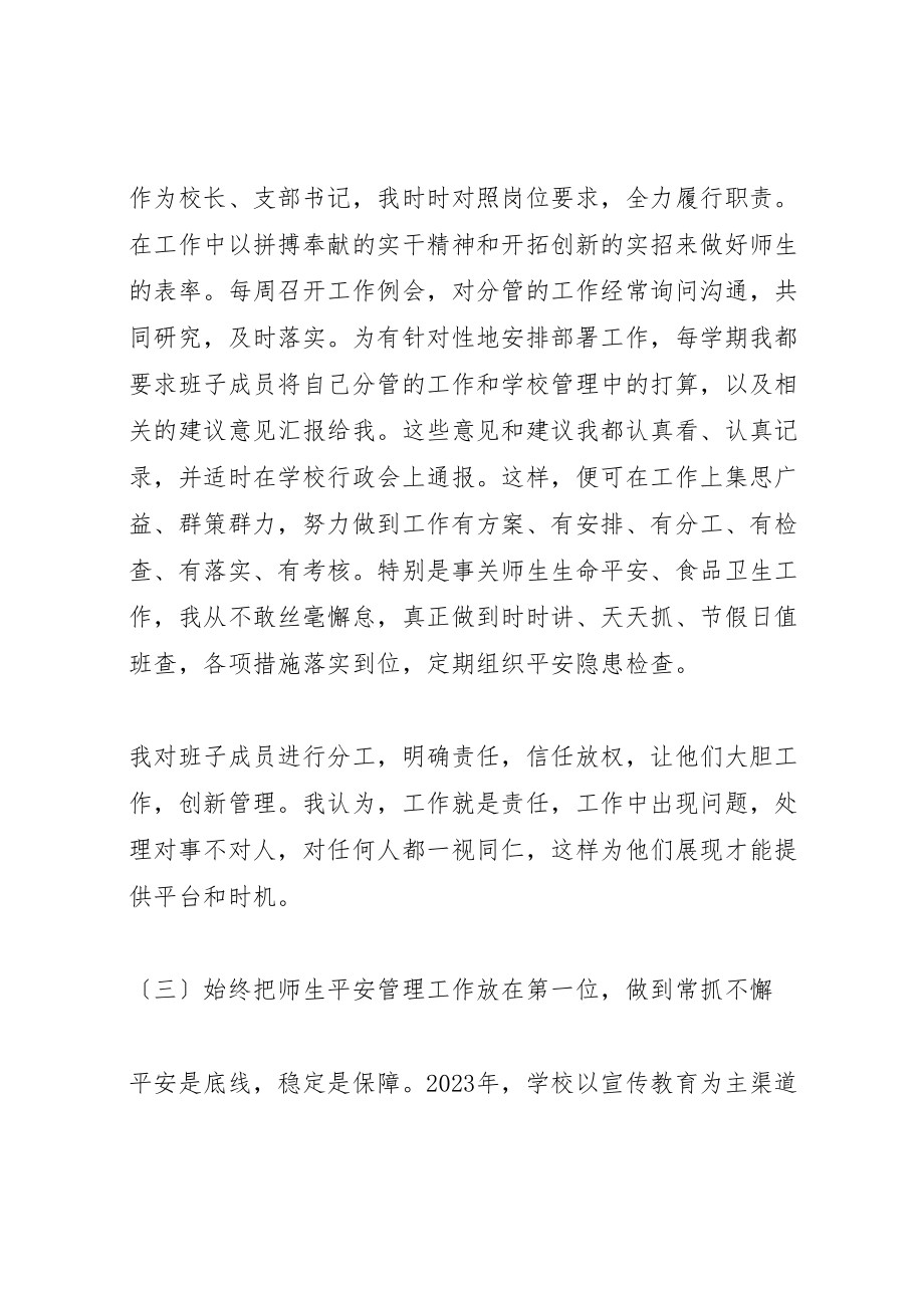 2023年六德乡教育支部书记述职述廉.doc_第2页