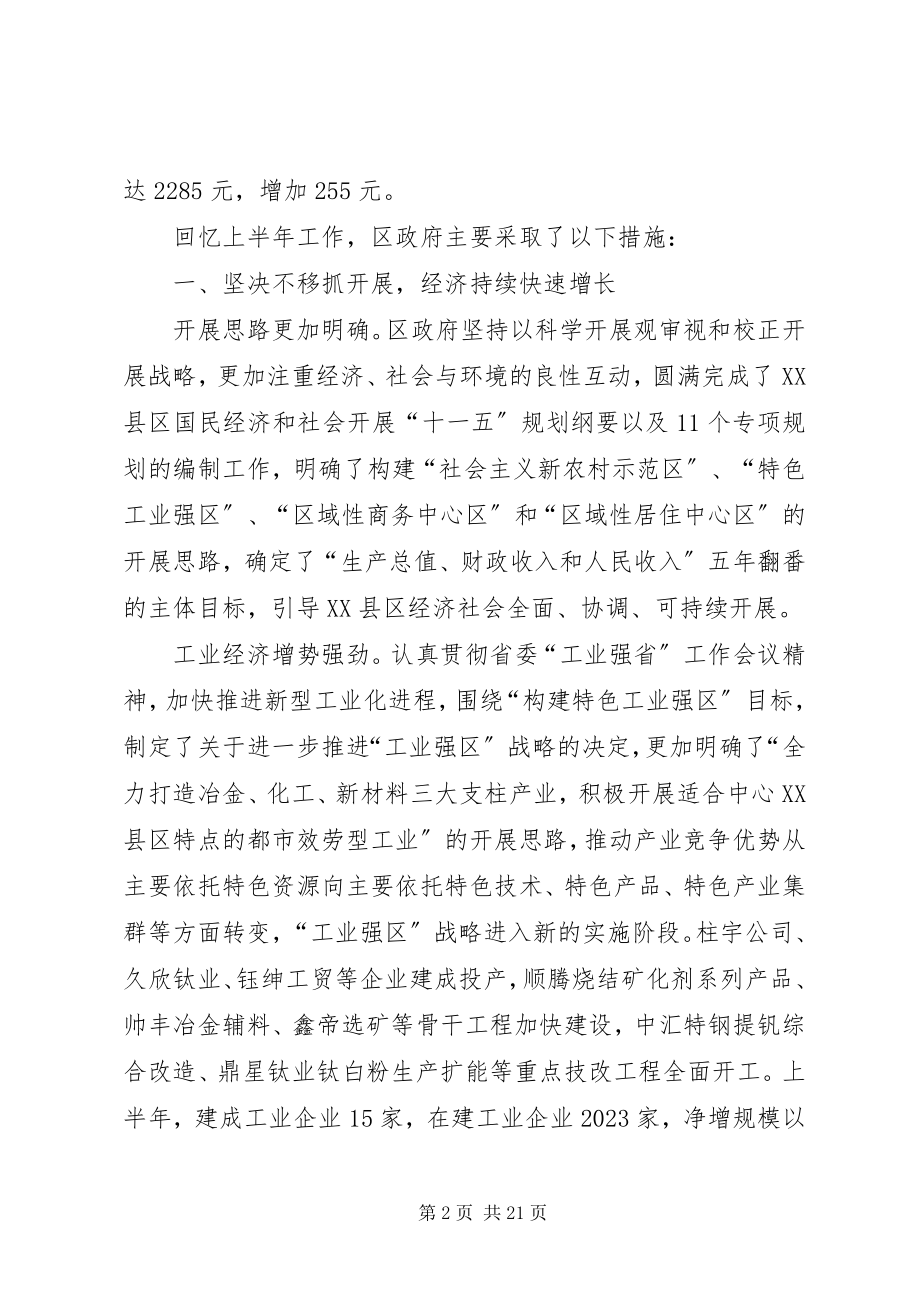 2023年区人民政府半年工作总结和下半年工作总结.docx_第2页