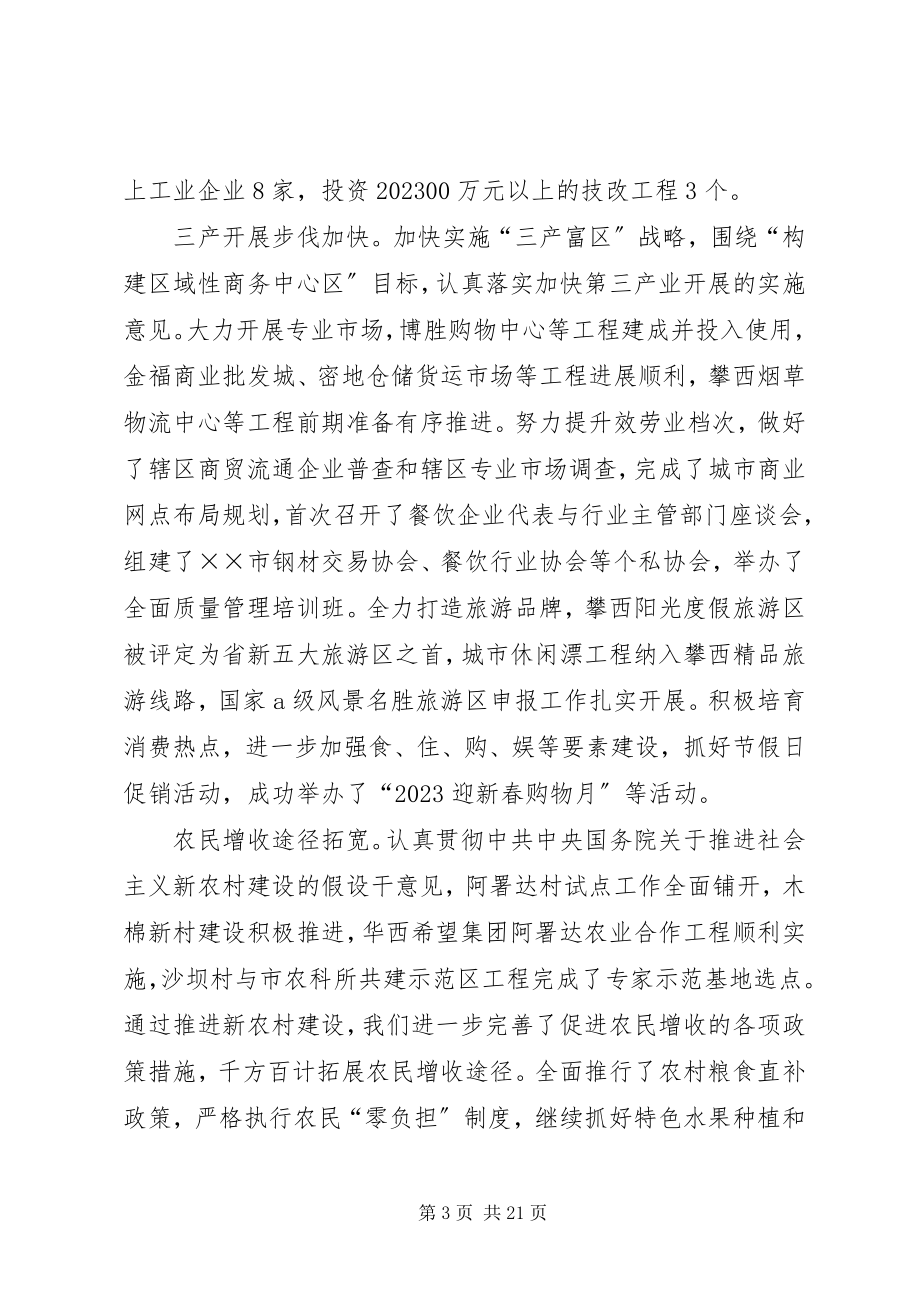 2023年区人民政府半年工作总结和下半年工作总结.docx_第3页