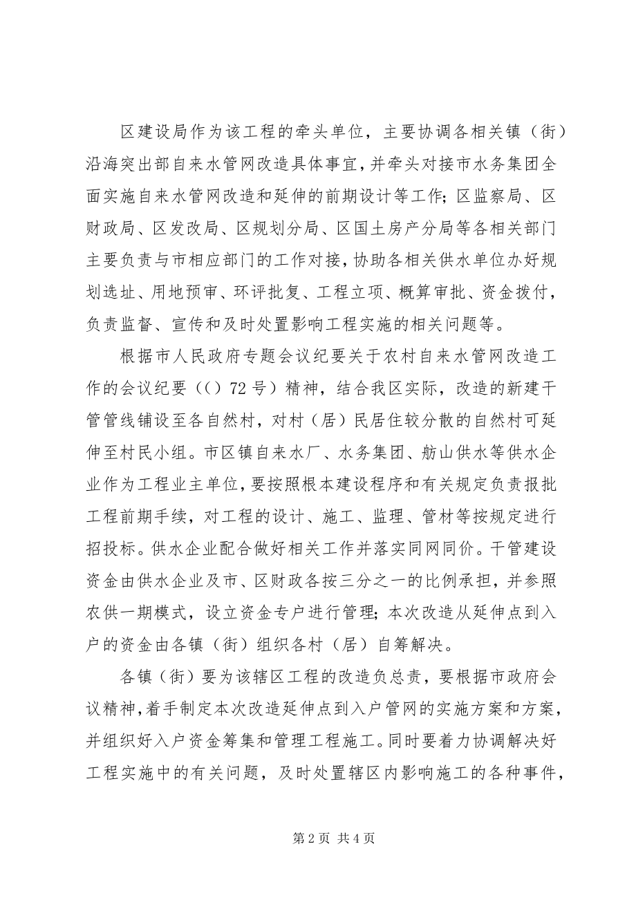 2023年自来水管整改意见.docx_第2页