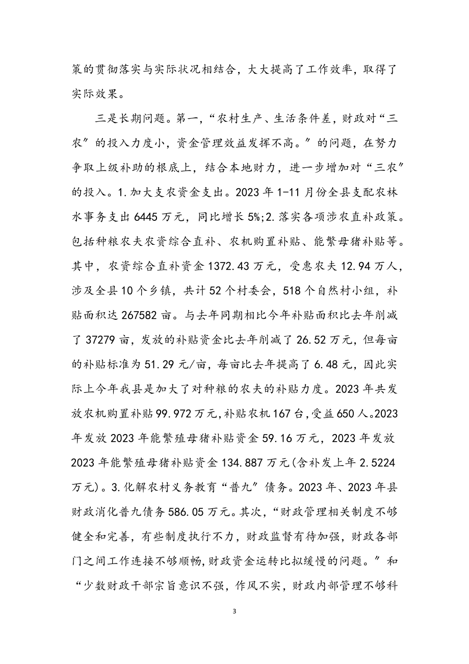 2023年财政局学习实践科学发展观“回头看”工作总结.docx_第3页