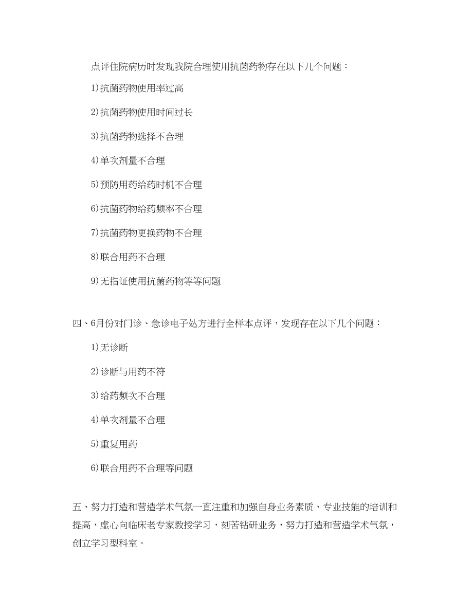 2023年药师个人工作计划.docx_第2页