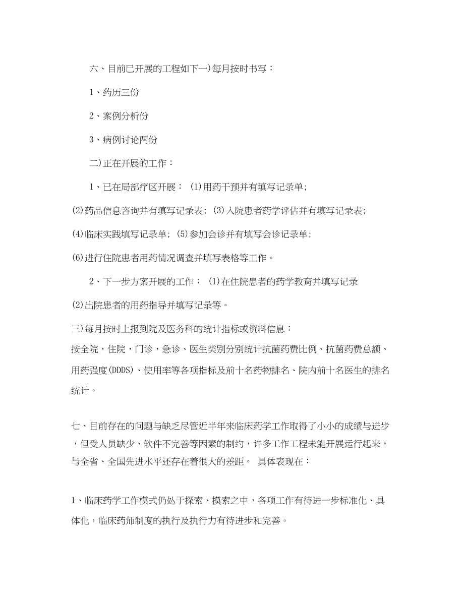 2023年药师个人工作计划.docx_第3页