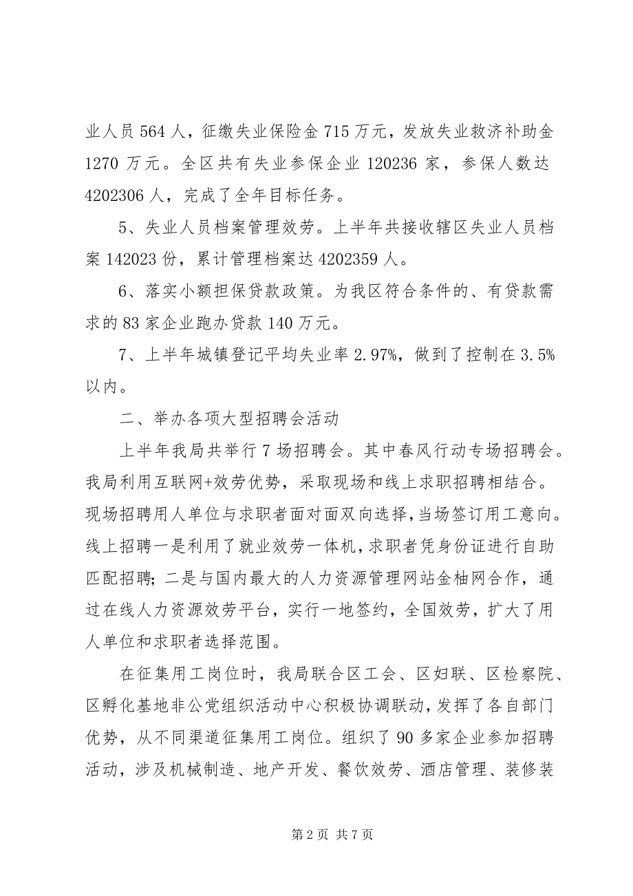 2023年就业局上半年工作总结及下半工作打算.docx_第2页