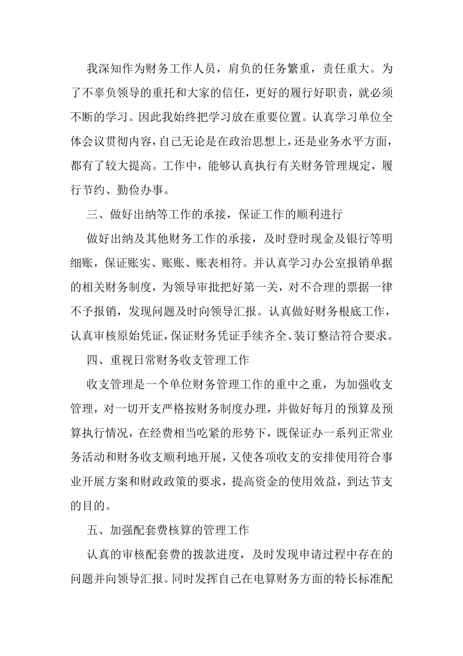 2023年事业单位财务年终工作总结参考.doc_第2页