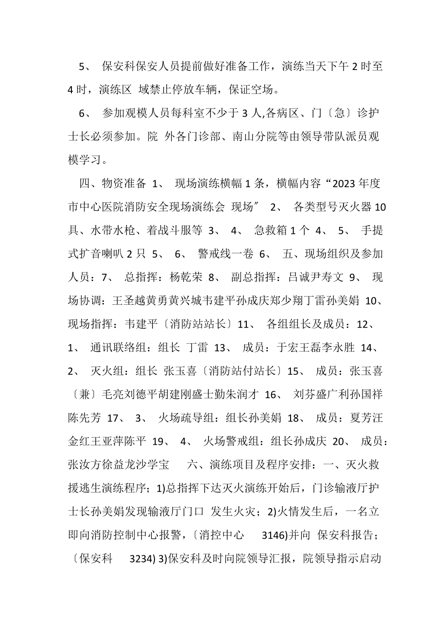 2023年汽车站微型消防站灭火救援演练.doc_第2页