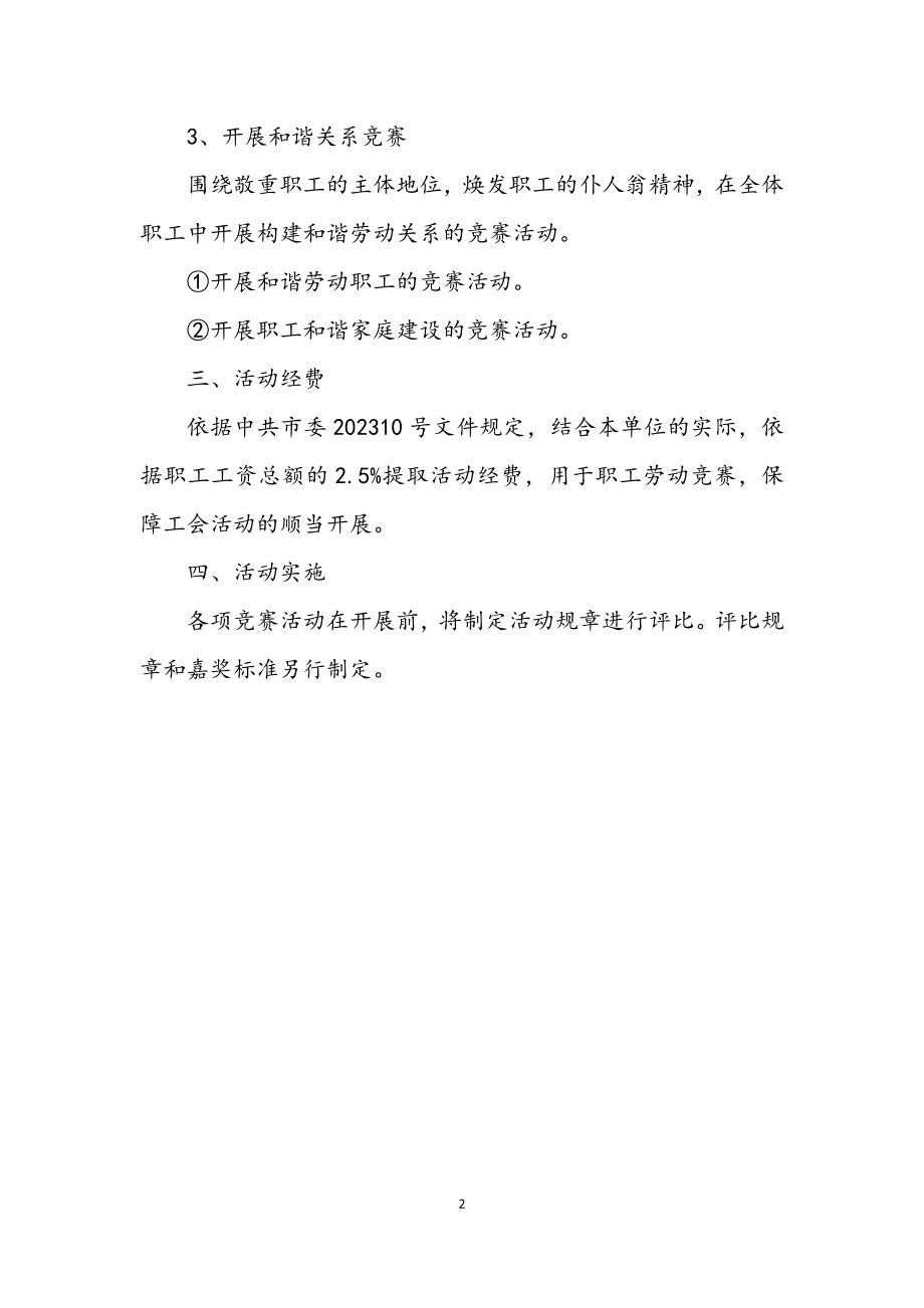 2023年市委党校工会工作计划.docx_第2页