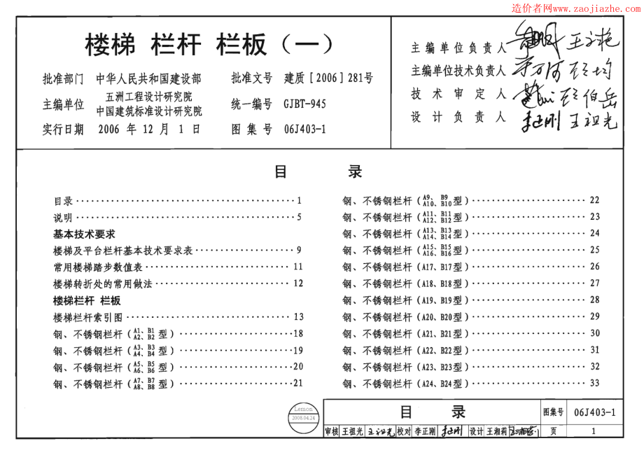 06J403-1楼梯、栏杆、栏板图集.pdf_第1页