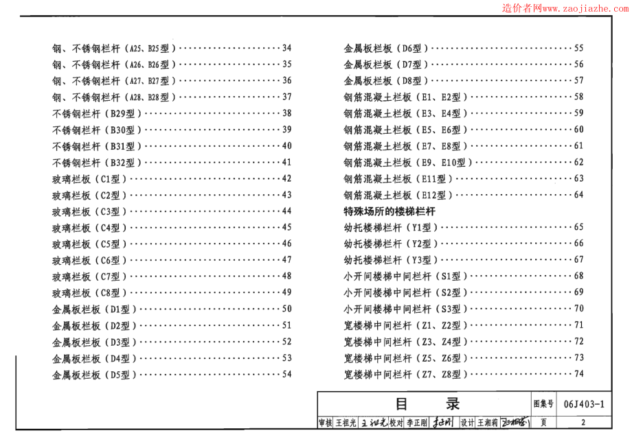 06J403-1楼梯、栏杆、栏板图集.pdf_第2页