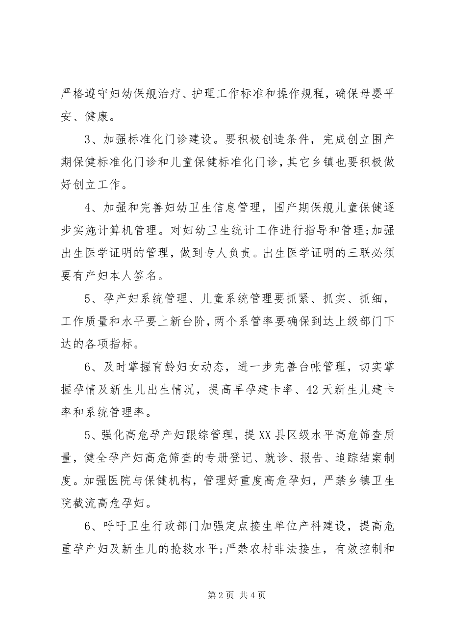 2023年妇幼健康教育年度工作计划1200字.docx_第2页