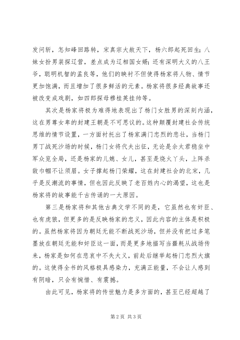 2023年《杨家将》读后感字.docx_第2页