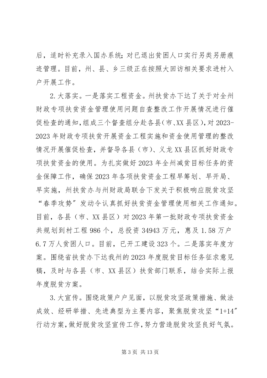 2023年脱贫攻坚春季攻势行动推进情况总结.docx_第3页