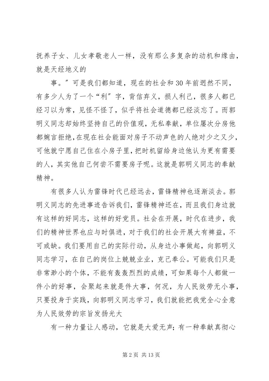 2023年学习郭明义事迹体会.docx_第2页