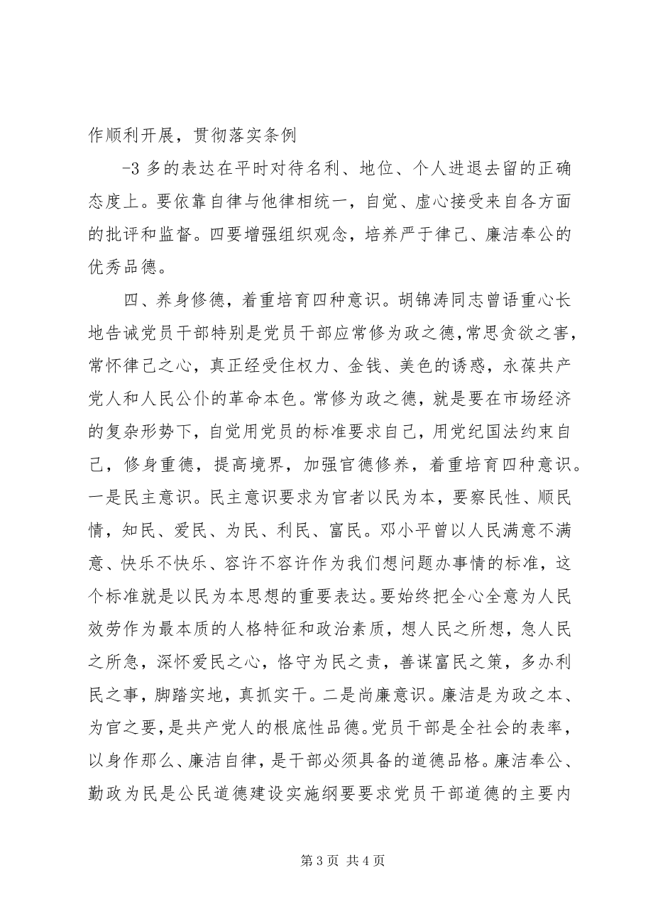 2023年学习党内监督条例体会.docx_第3页