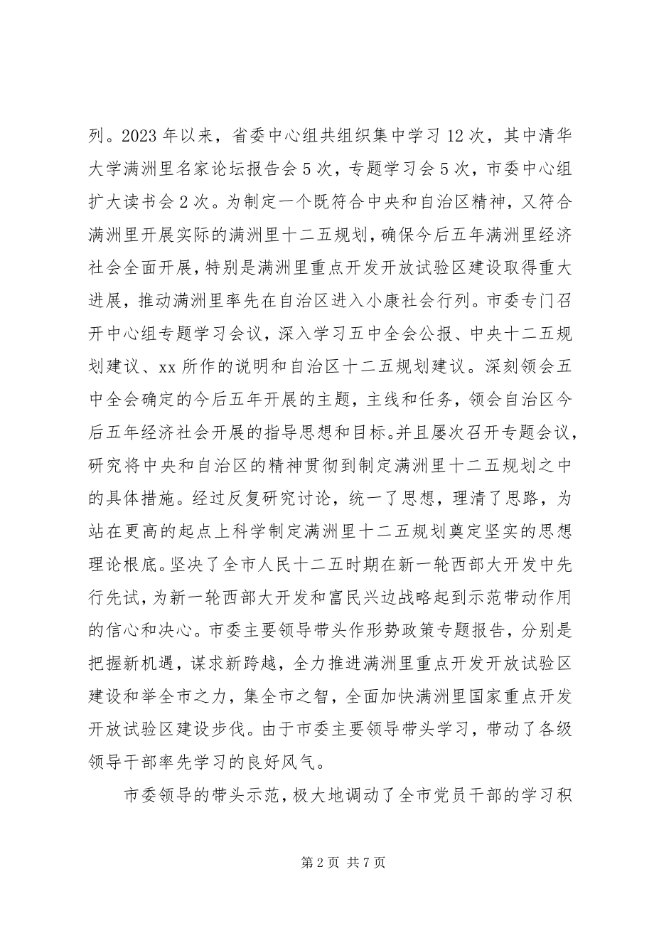 2023年学习型党组织建设工作总结2.docx_第2页