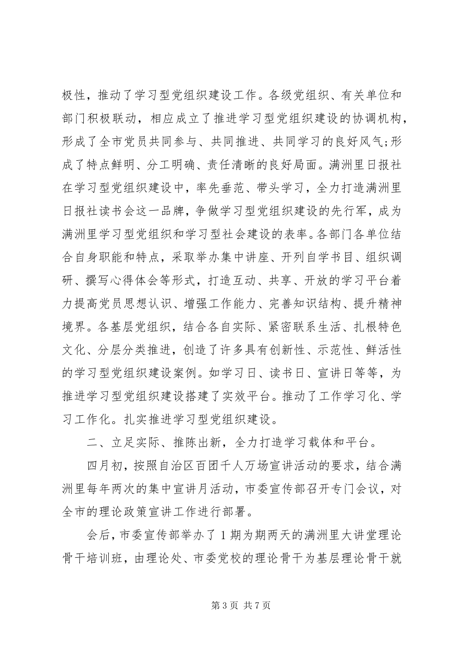 2023年学习型党组织建设工作总结2.docx_第3页