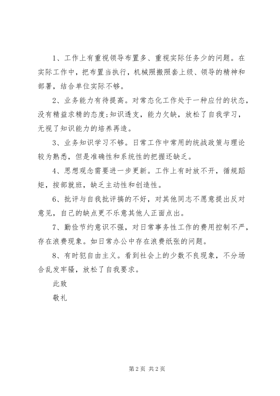 2023年共产党员民主评议思想汇报.docx_第2页