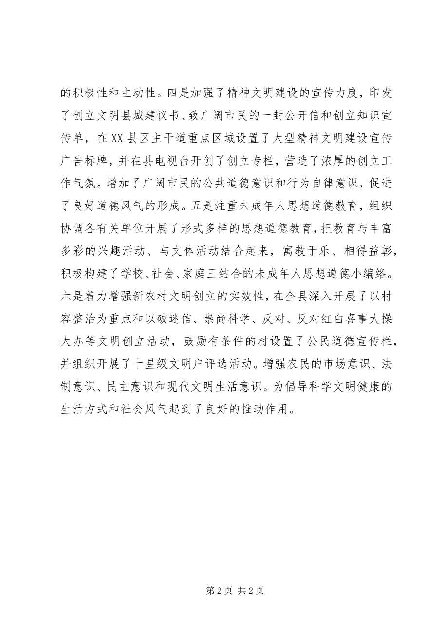 2023年市容局年终的个人优秀工作总结.docx_第2页