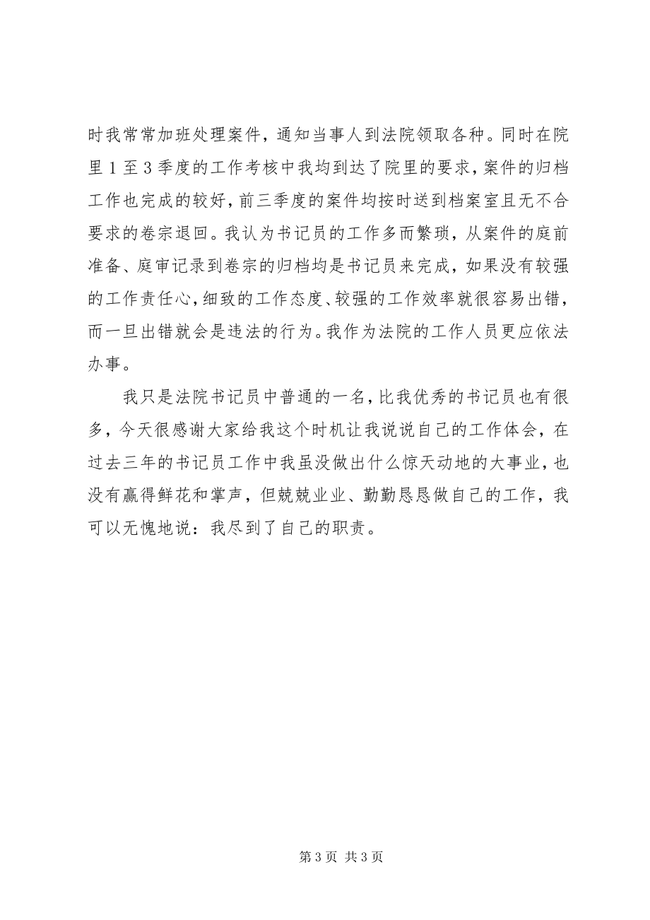 2023年法院书记员个人总结.docx_第3页