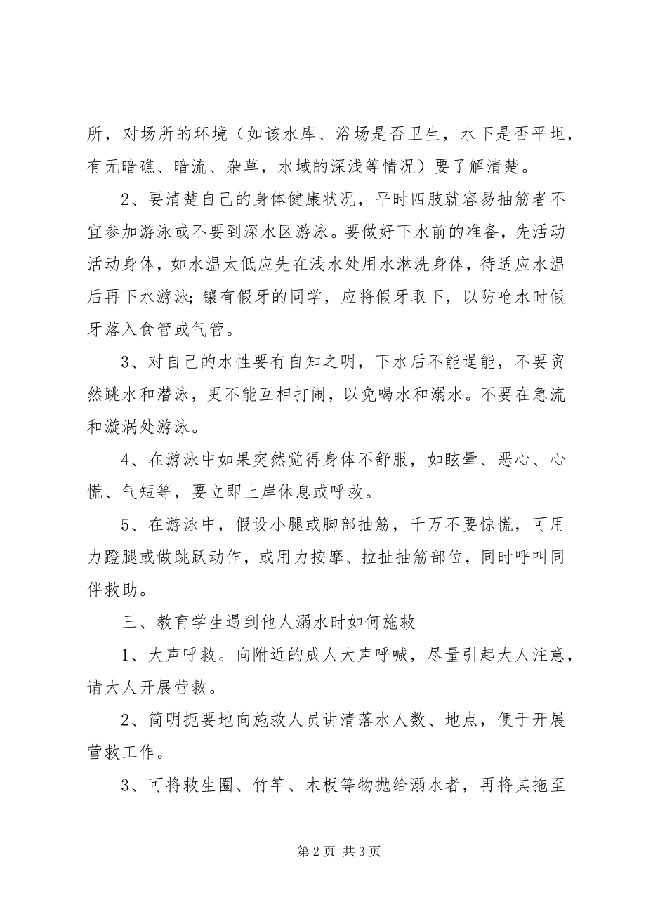 2023年防溺水安全教育记录.docx_第2页