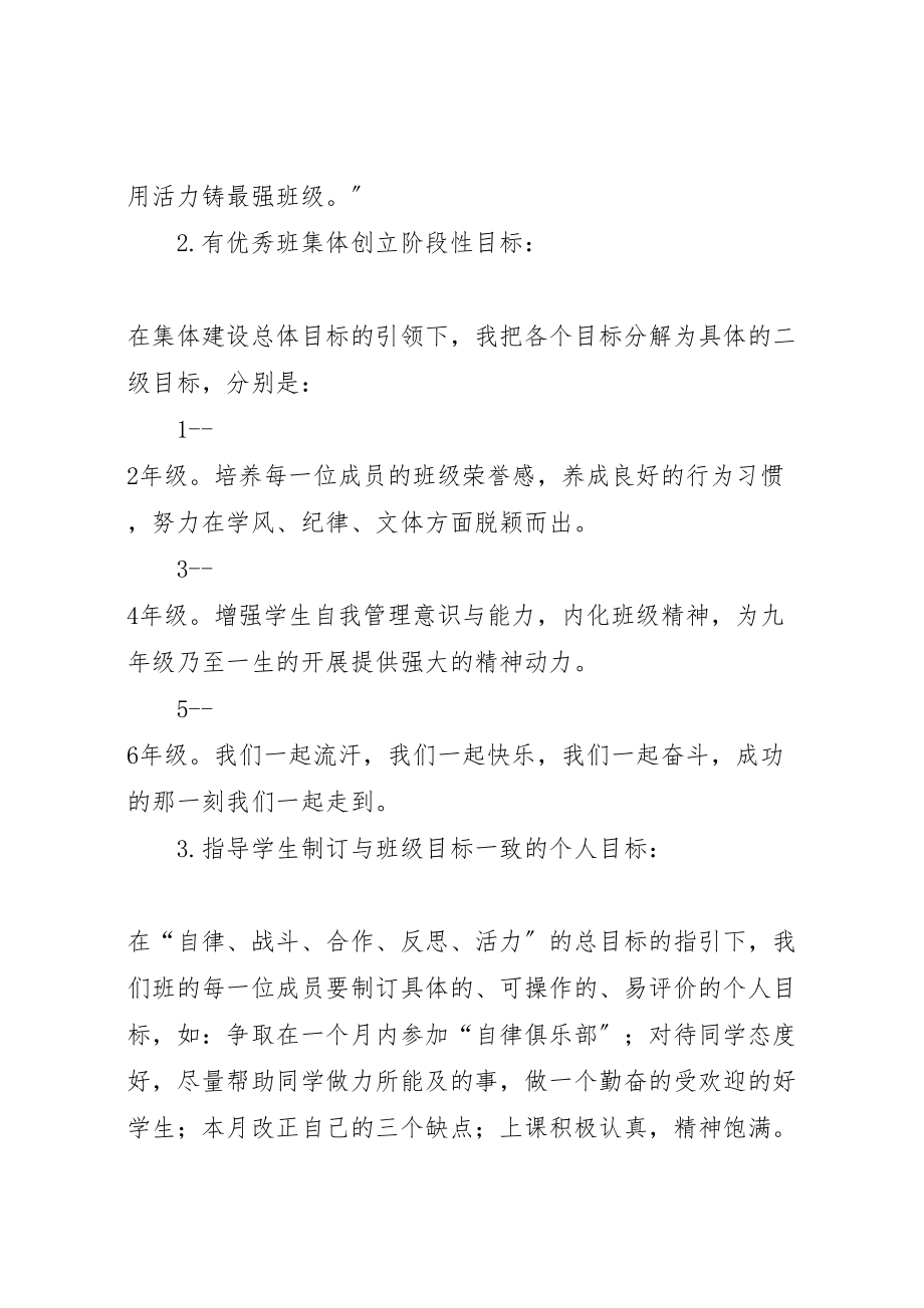 2023年活力班优秀班集体创建方案 .doc_第2页