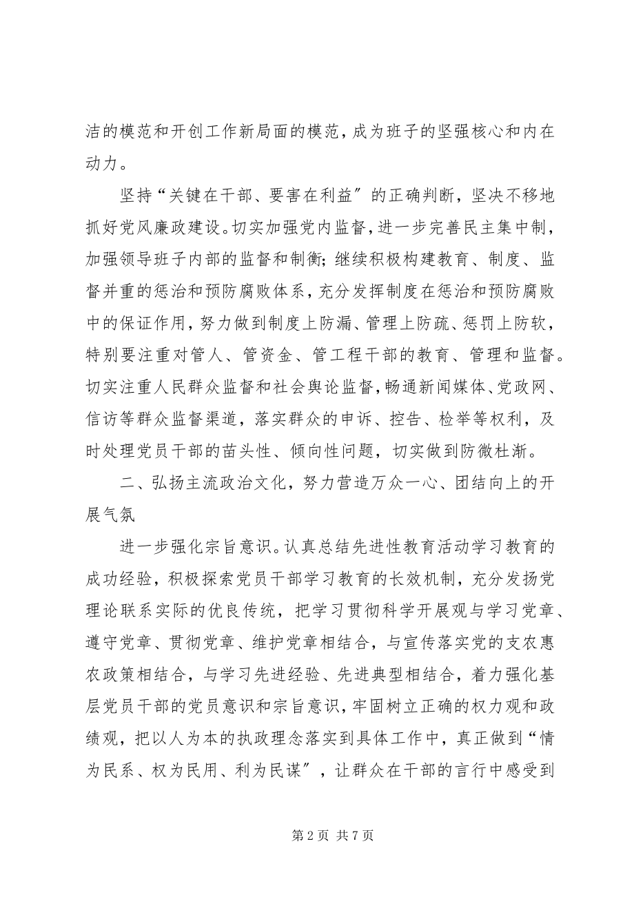 2023年xx县领导班子勤政廉政建设经验材料.docx_第2页