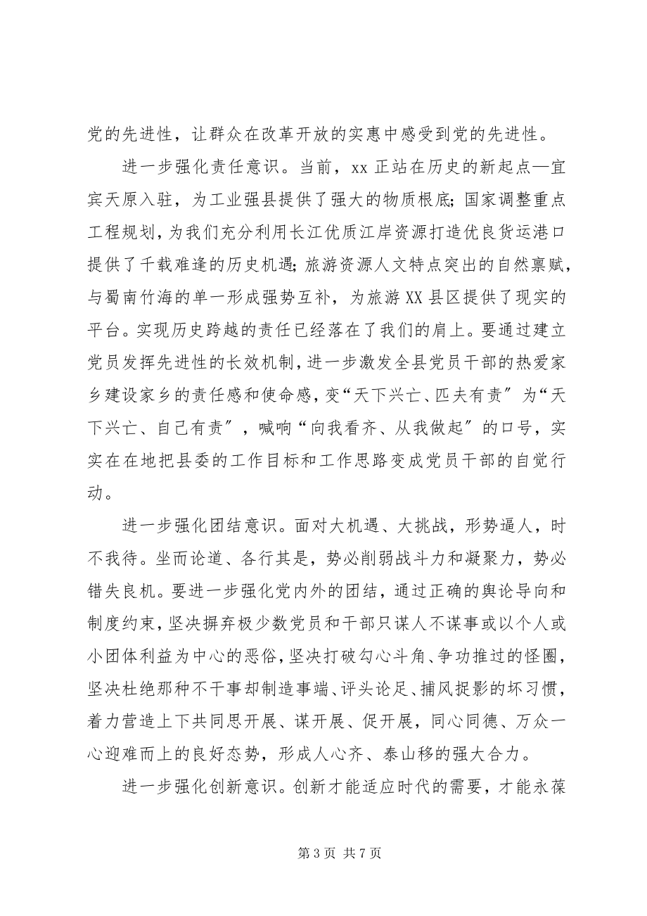 2023年xx县领导班子勤政廉政建设经验材料.docx_第3页