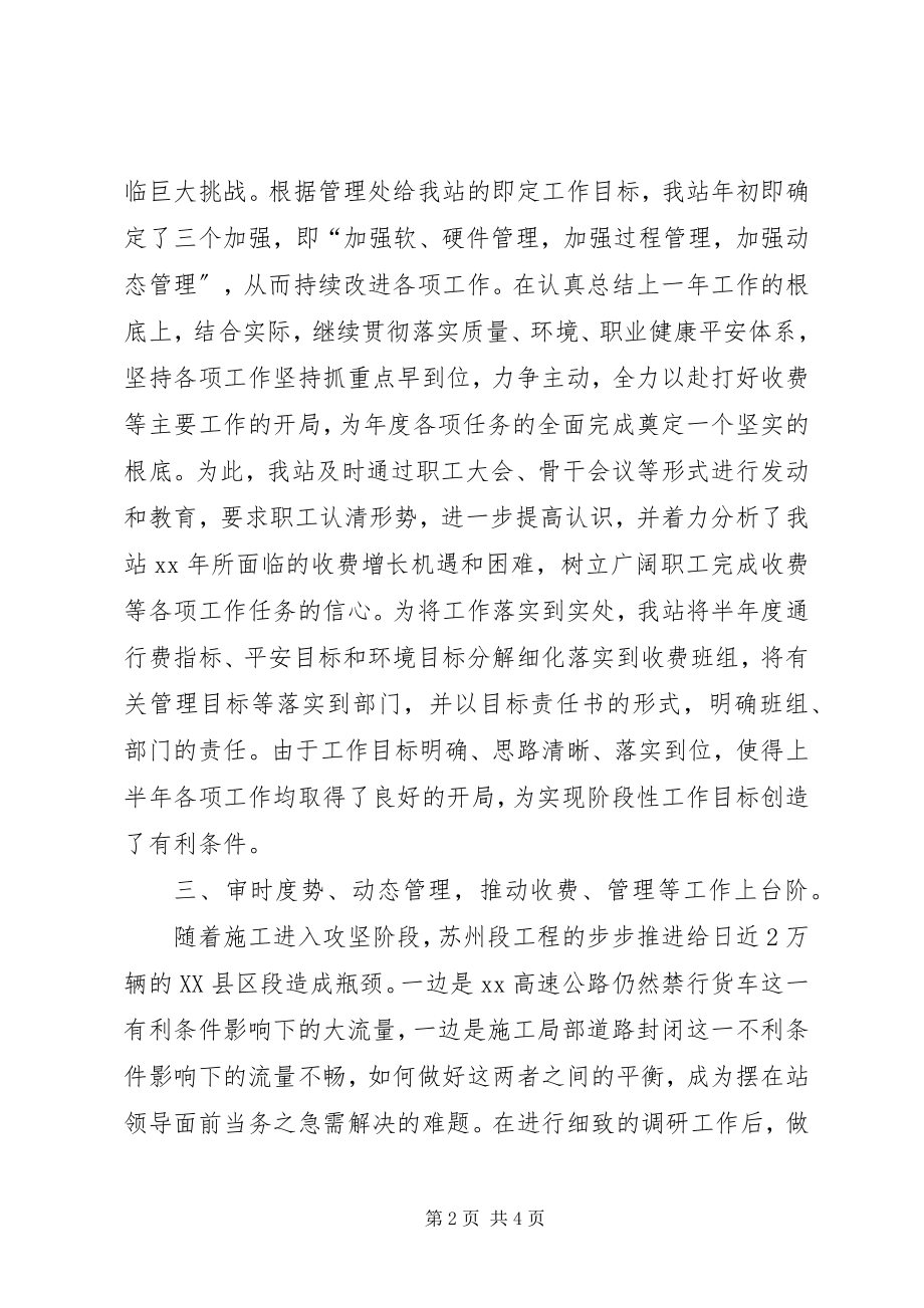 2023年收费站工作总结工作总结.docx_第2页