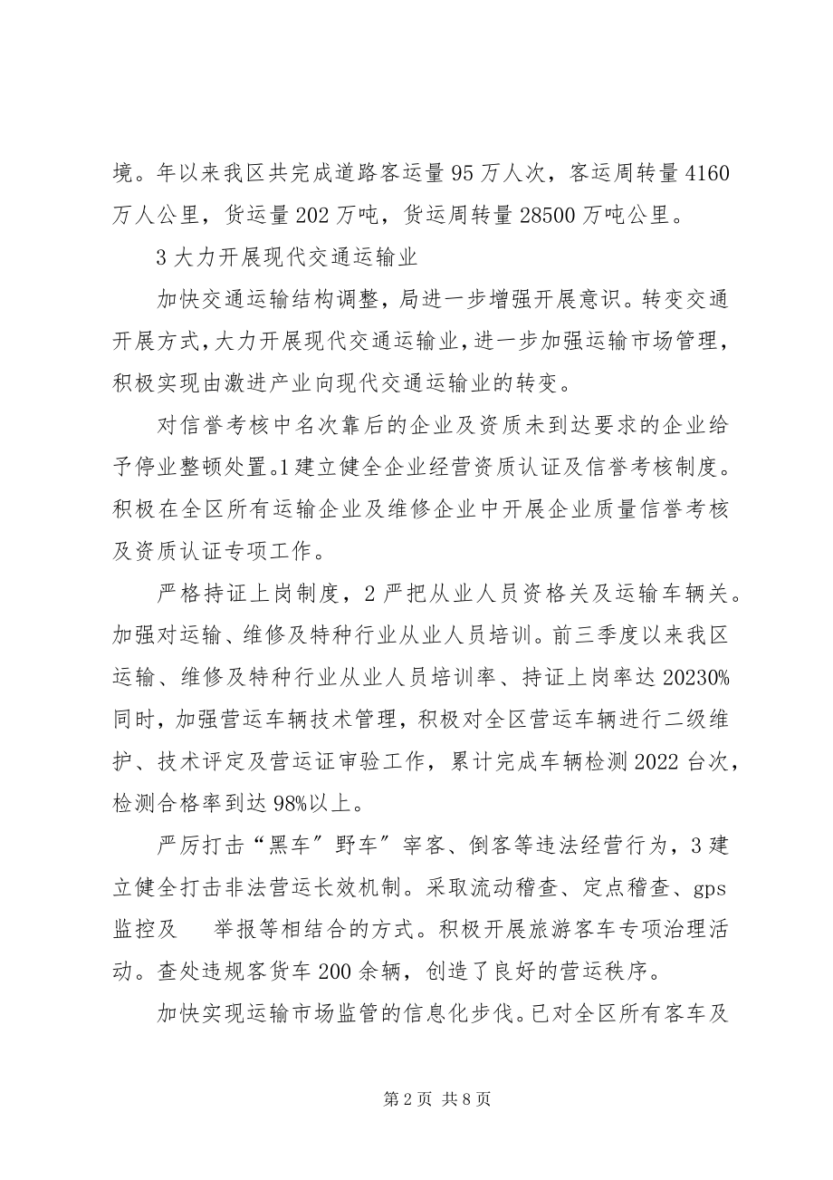 2023年交管局完善安全考核终总结.docx_第2页