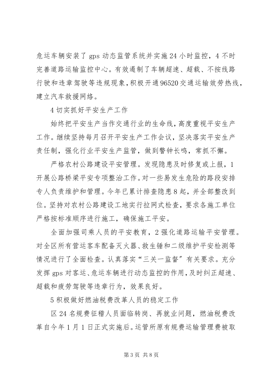 2023年交管局完善安全考核终总结.docx_第3页