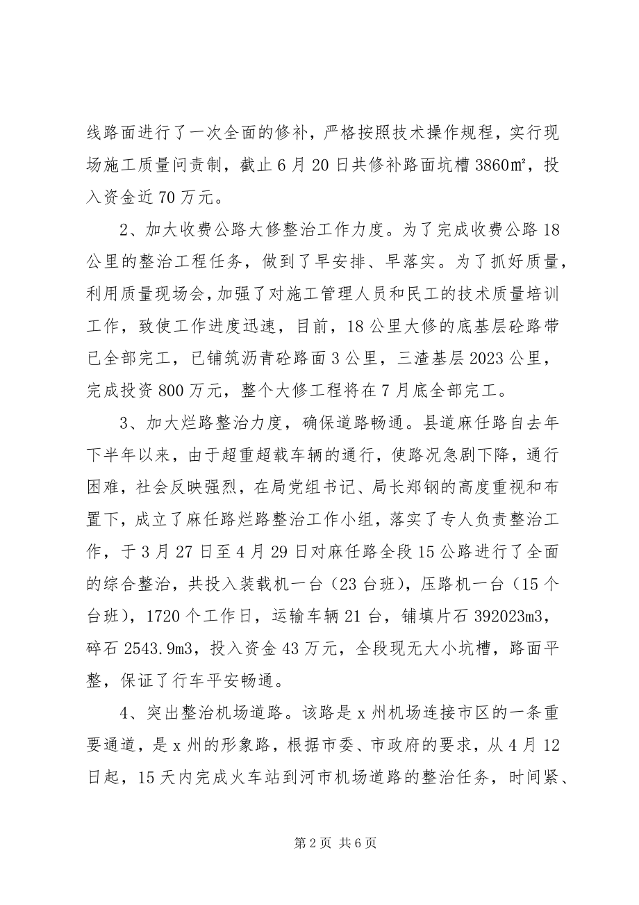 2023年公路养护工作半年总结.docx_第2页