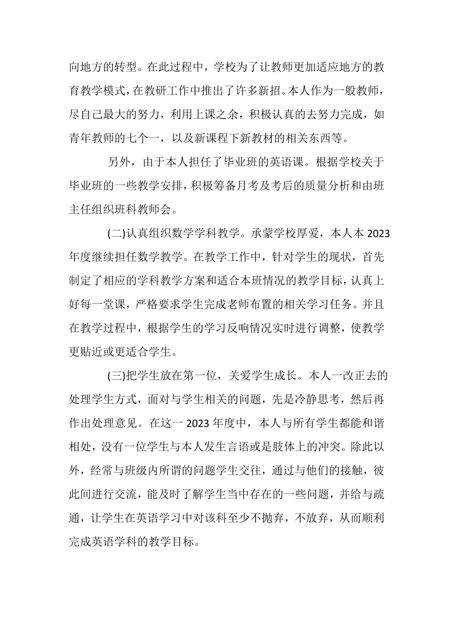 2023年党员教师自评总结.doc_第2页