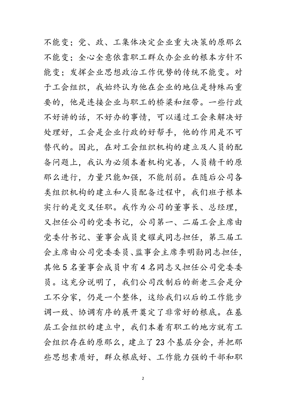 2023年企业组织规范化工作会领导讲话范文.doc_第2页