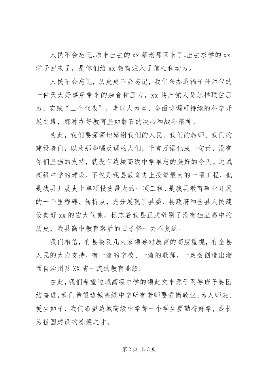 2023年在高级中学开学典礼上的致辞.docx_第2页