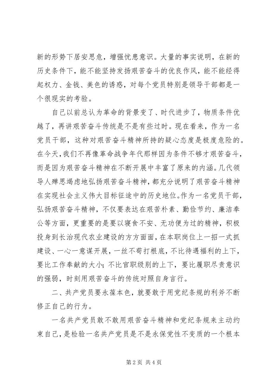 2023年时刻跋涉在“赶考”的征途党员心得体会.docx_第2页