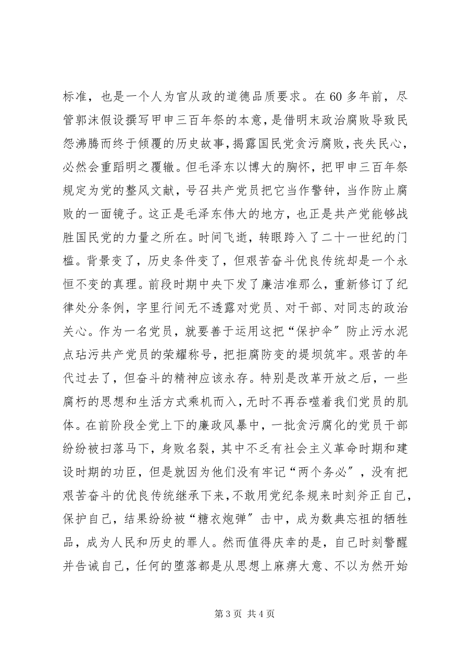 2023年时刻跋涉在“赶考”的征途党员心得体会.docx_第3页