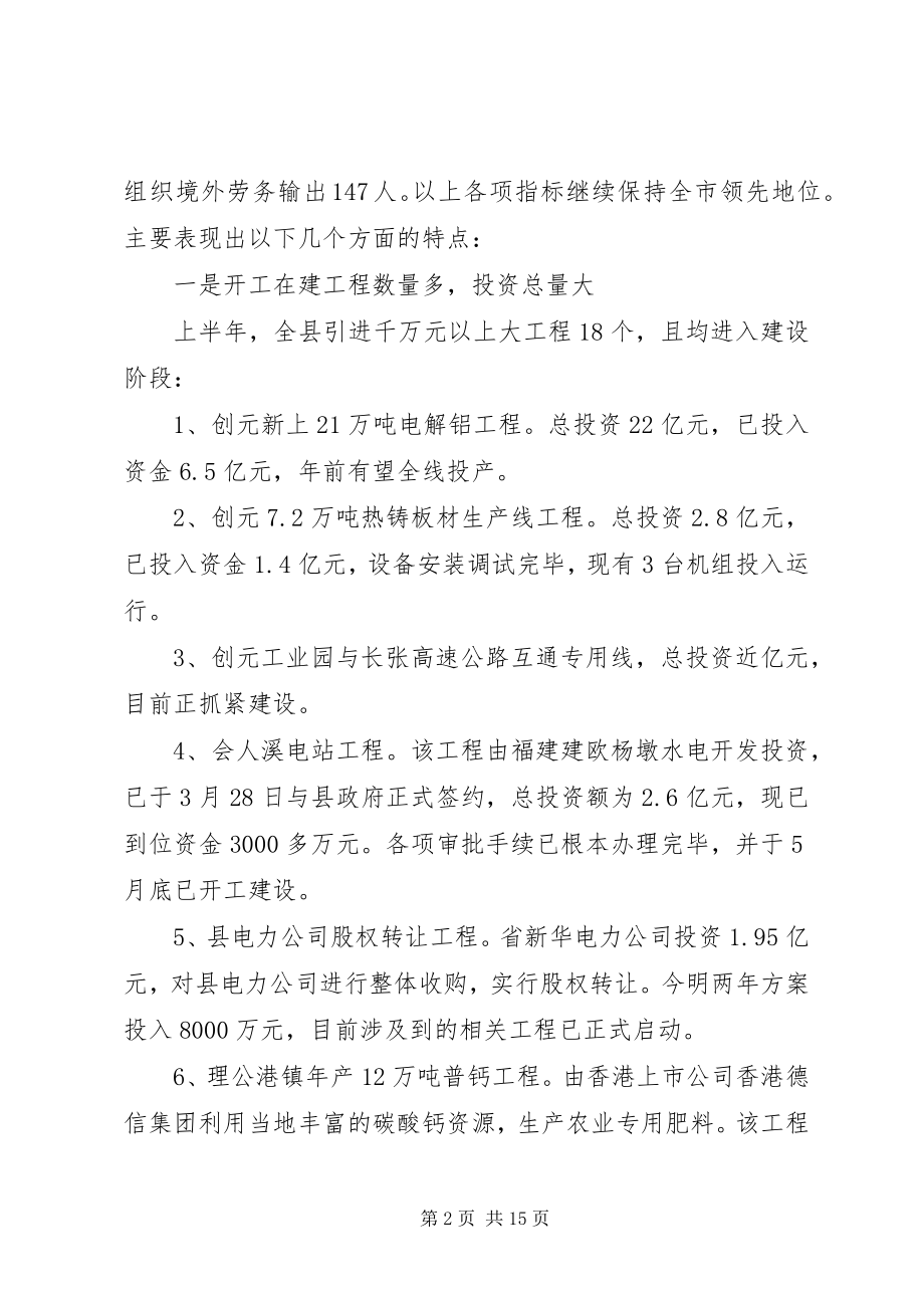 2023年县年度招商引资暨商务工作情况汇报.docx_第2页