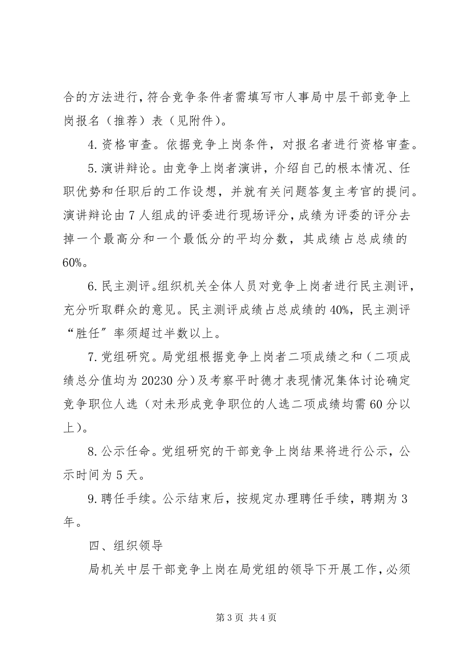 2023年外经贸局中层干部竞争上岗方案.docx_第3页