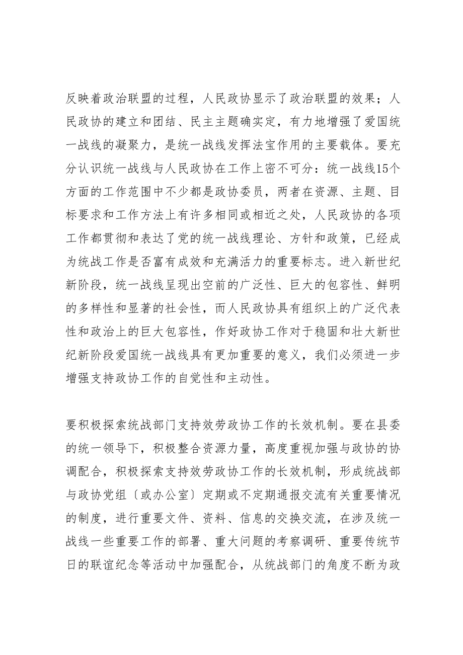 2023年县统战部部长在县委政协工作会上的致辞.doc_第2页