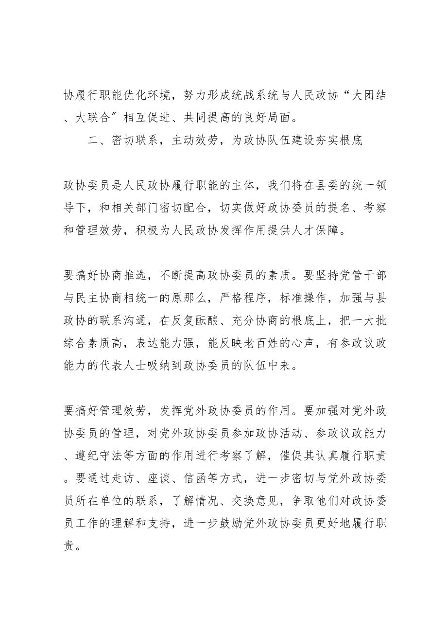 2023年县统战部部长在县委政协工作会上的致辞.doc_第3页