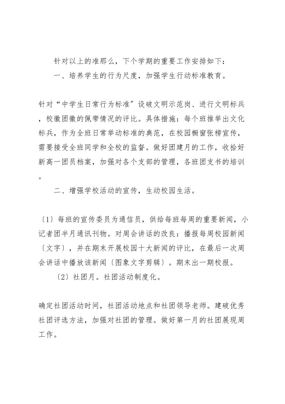 2023年学校团委某年度工作计划.doc_第2页