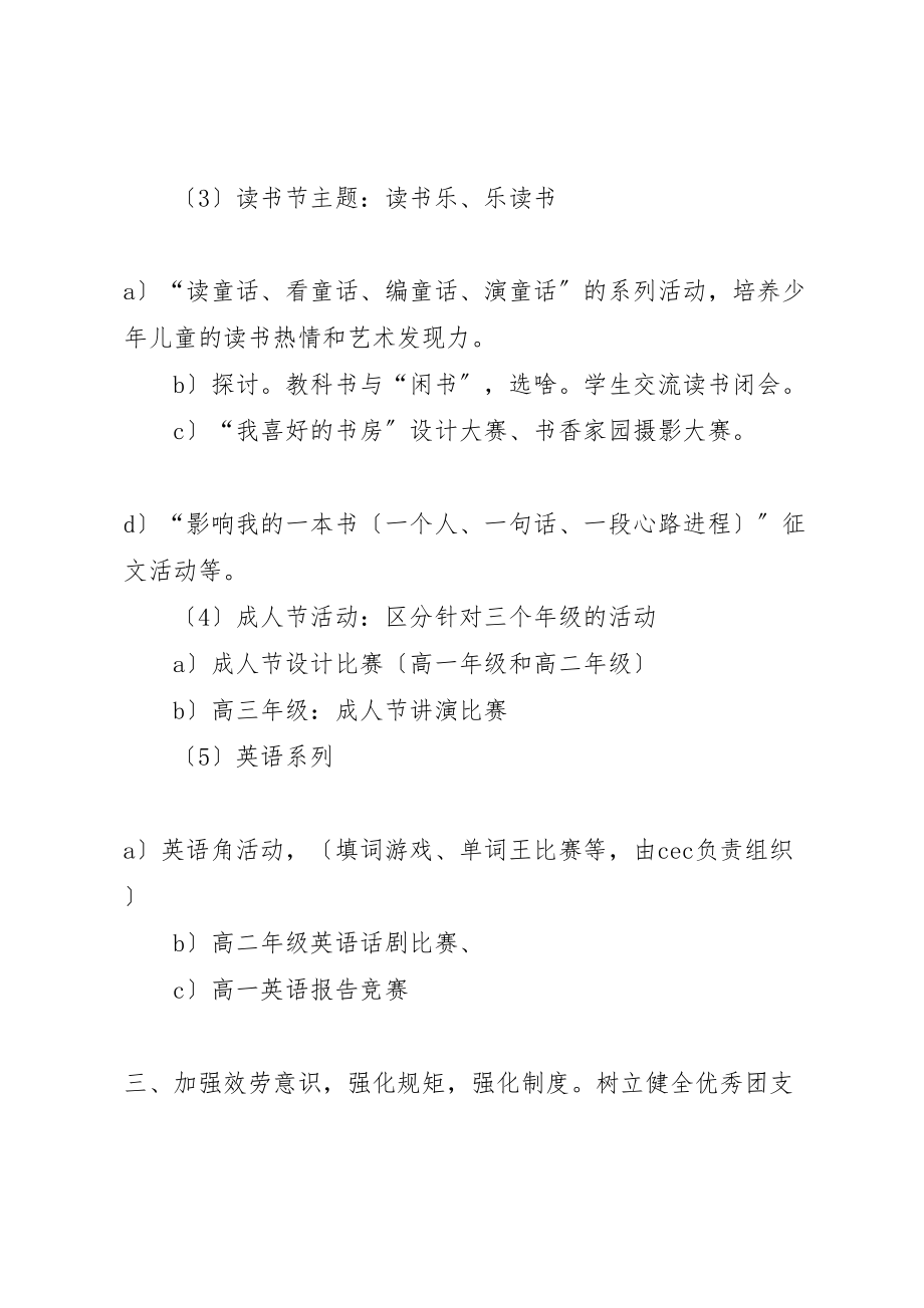 2023年学校团委某年度工作计划.doc_第3页