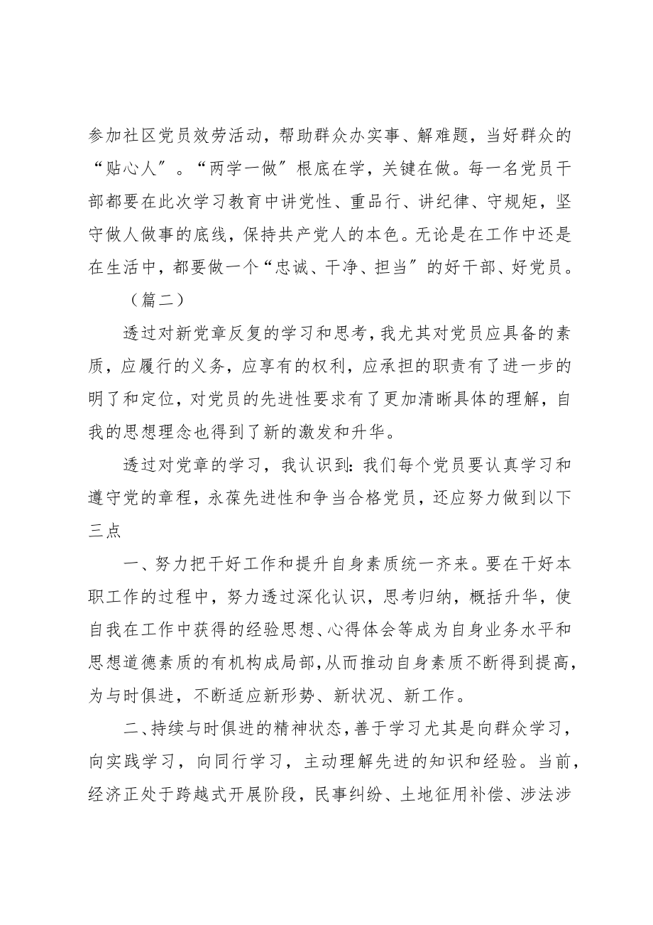 2023年党员干部两学一做心得体会四篇.docx_第2页