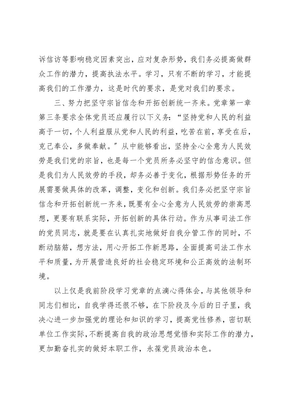 2023年党员干部两学一做心得体会四篇.docx_第3页