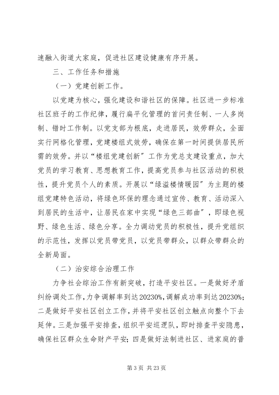 2023年香梅二社区务虚会议汇报.docx_第3页