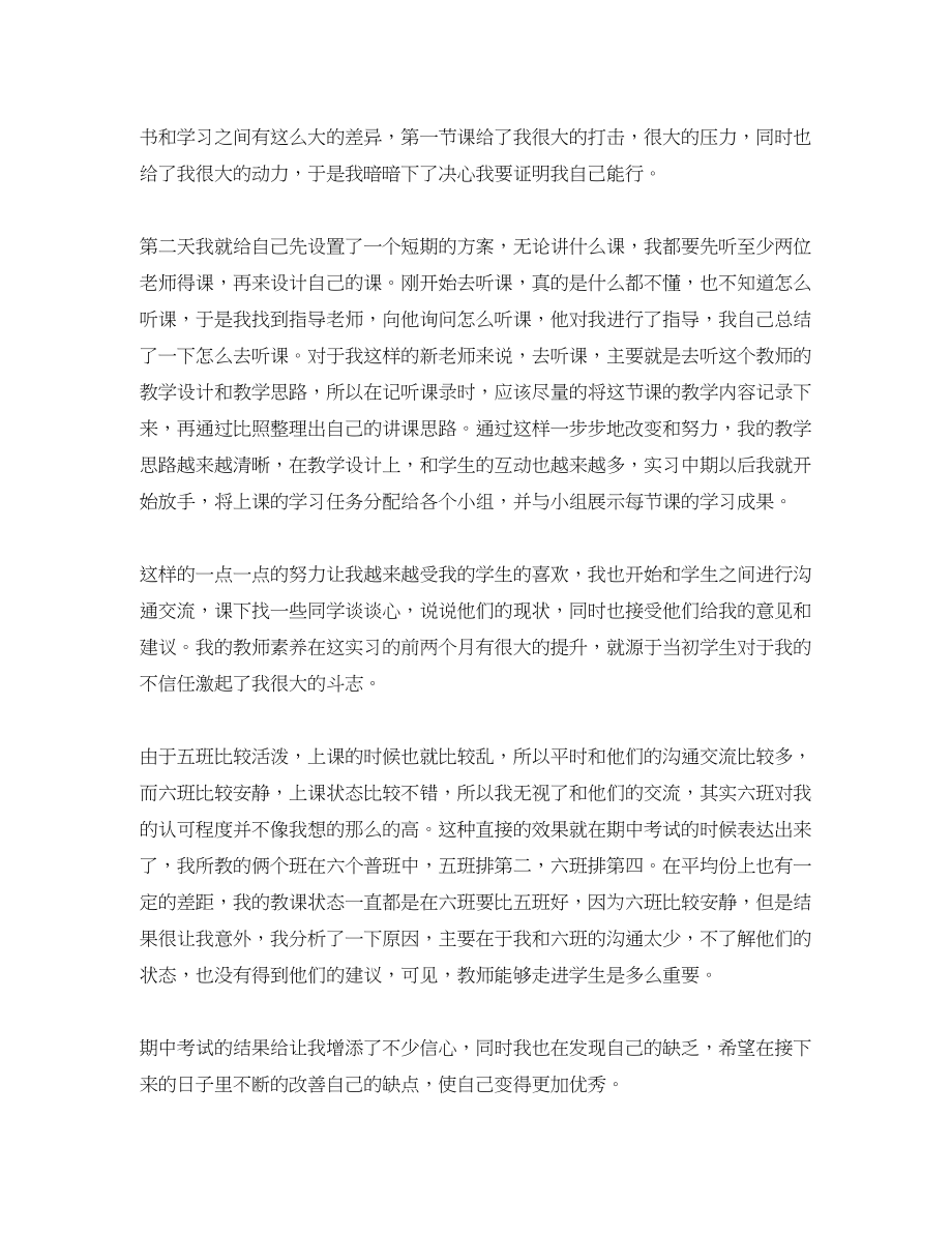 2023年个人实习学习自我总结.docx_第2页