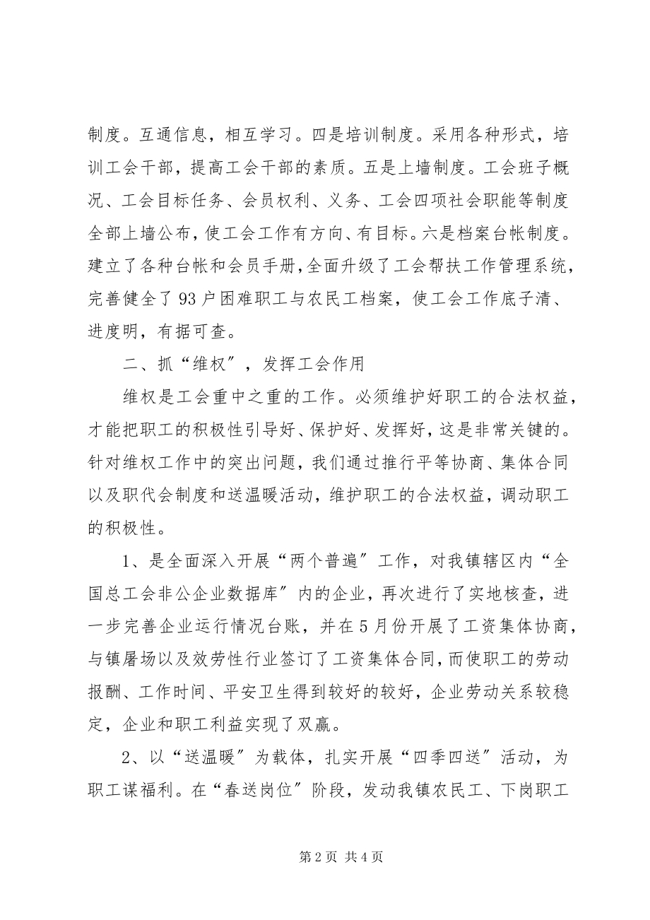 2023年乡镇工会联合会年度工作总结.docx_第2页