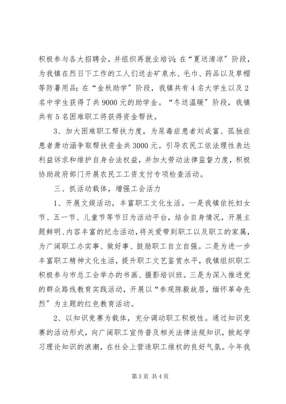 2023年乡镇工会联合会年度工作总结.docx_第3页