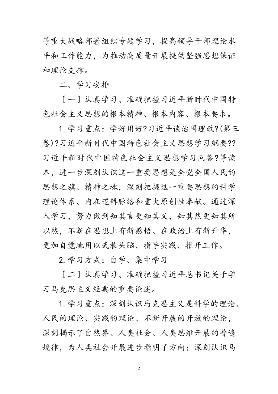 2023年党委理论中心组学习安排意见范文.doc_第2页